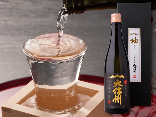 大信州 極