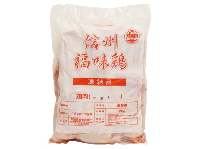 信州福味鶏　手羽先