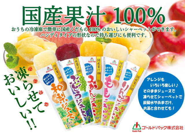 ゴールドパック