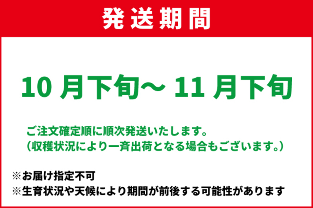 10月下旬-11月下旬
