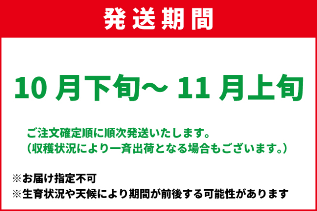 10月下旬-11月上旬