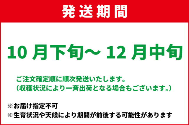 10月下旬-12月中旬