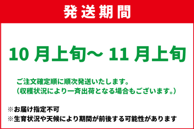 10月上旬-11月上旬
