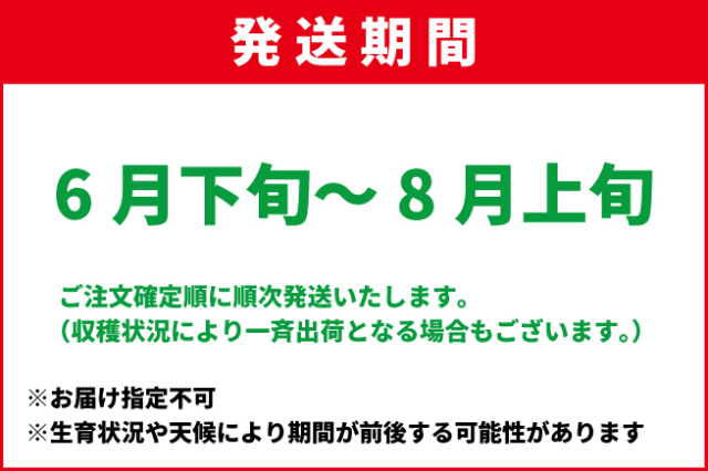 6月下旬-8月上旬