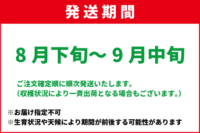 8月下旬-9月中旬