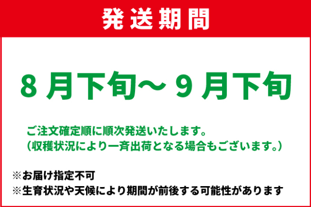 8月下旬-9月下旬