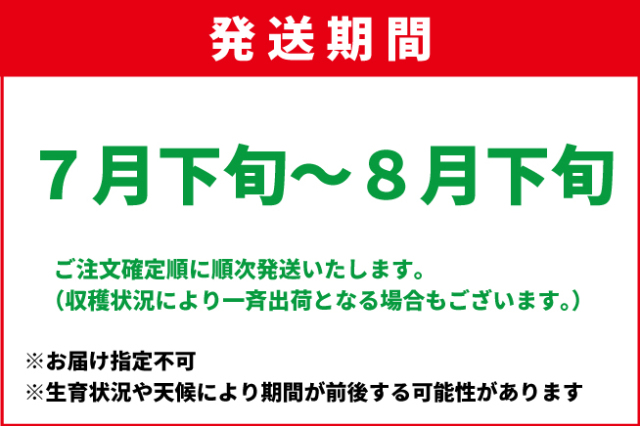 7月下旬-8月下旬