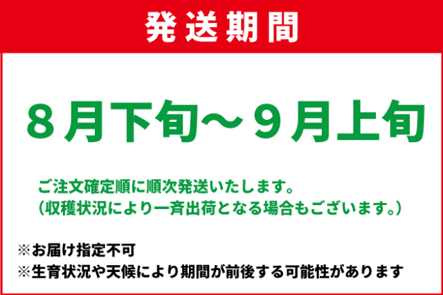 8月下旬-9月上旬