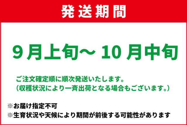 9月上旬-10月中旬