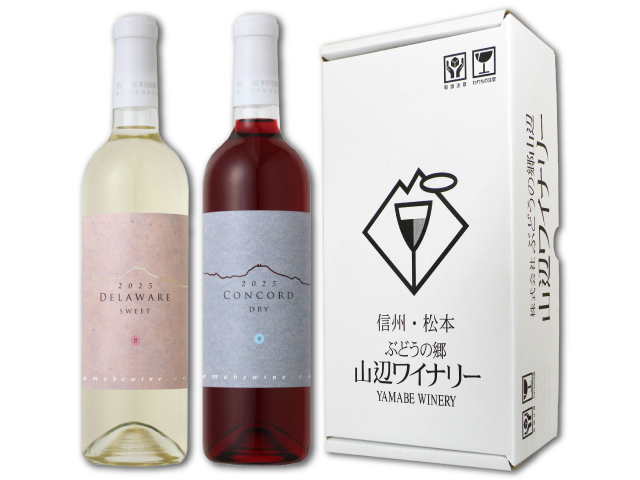 山辺ワイナリー 2本セット