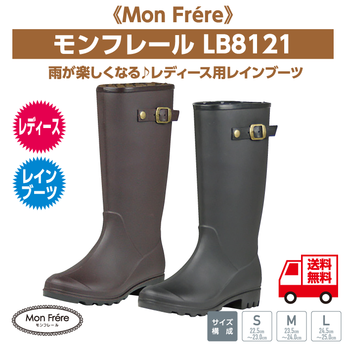オシャレなレディース用レインブーツ《モンフレール》LB8121