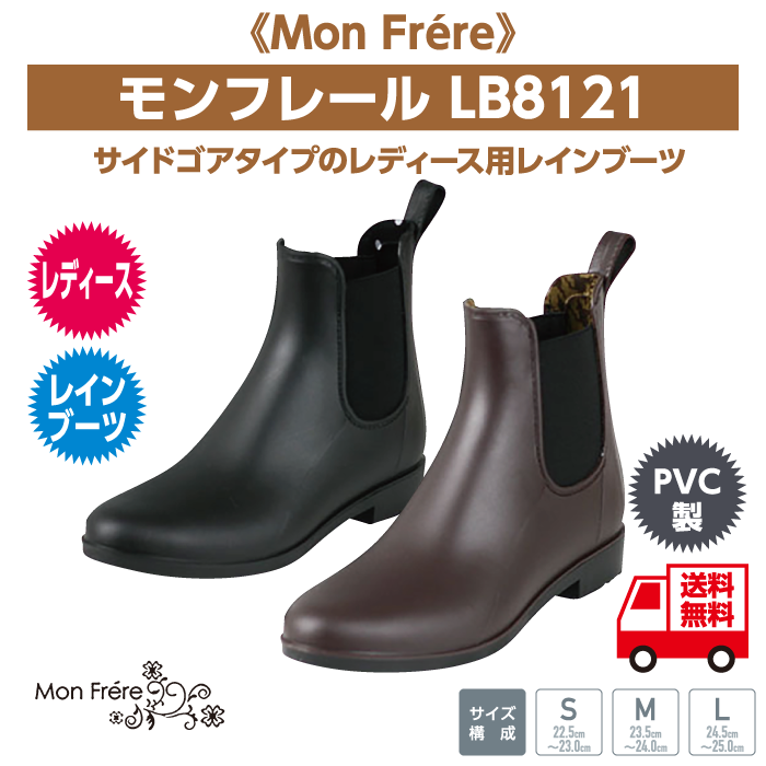完全防水の女性用ショートレインブーツ《MonFrere》モンフレールLB8205