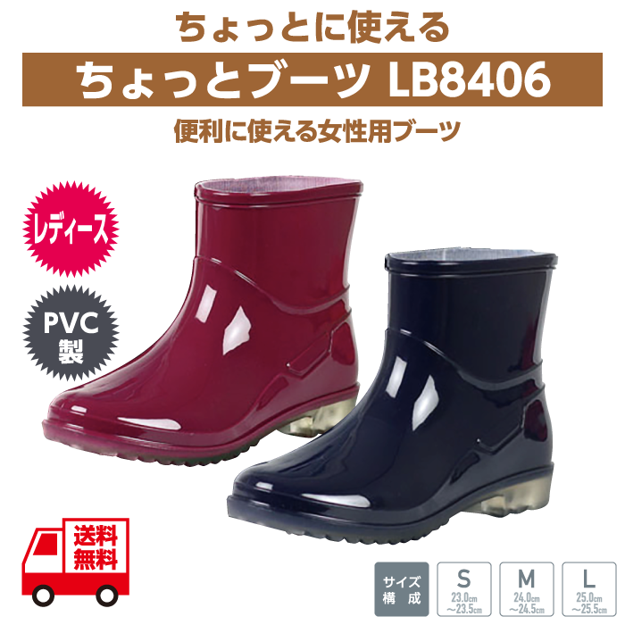 便利に使える女性用ブーツ ちょっとブーツ LB8406