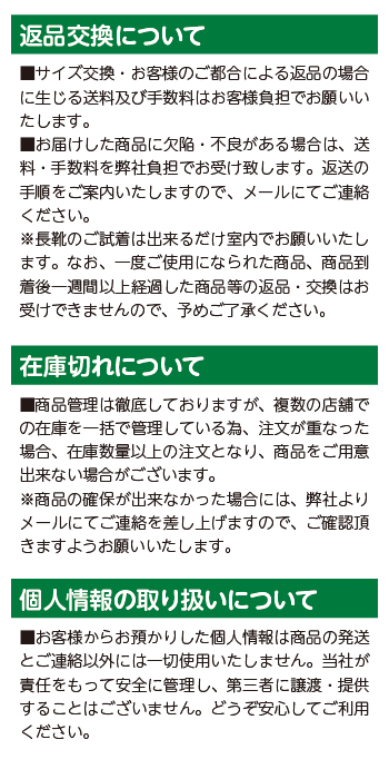 長靴屋のささき_スマホ用【返品・交換について】