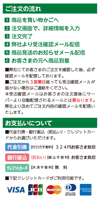 長靴屋のささき_スマホ用【ご注文方法・お支払い】