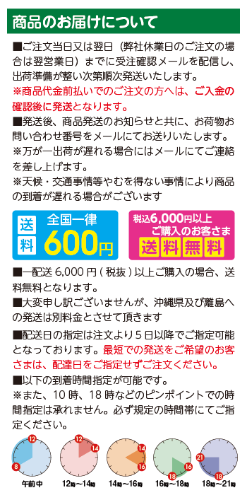長靴屋のささき_スマホ用【発送について】