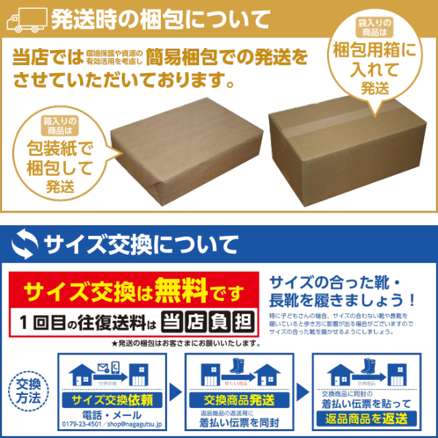 サイズ交換/梱包について