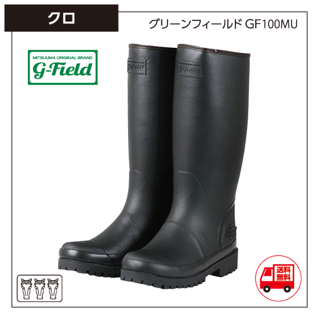 暖かでスタイルの良い防寒フィールドブーツ 《ミツウマ》グリーンフィールドGF100MU