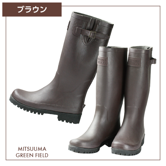 ミツウマの長靴グリーンフィールドL01_ブラウン