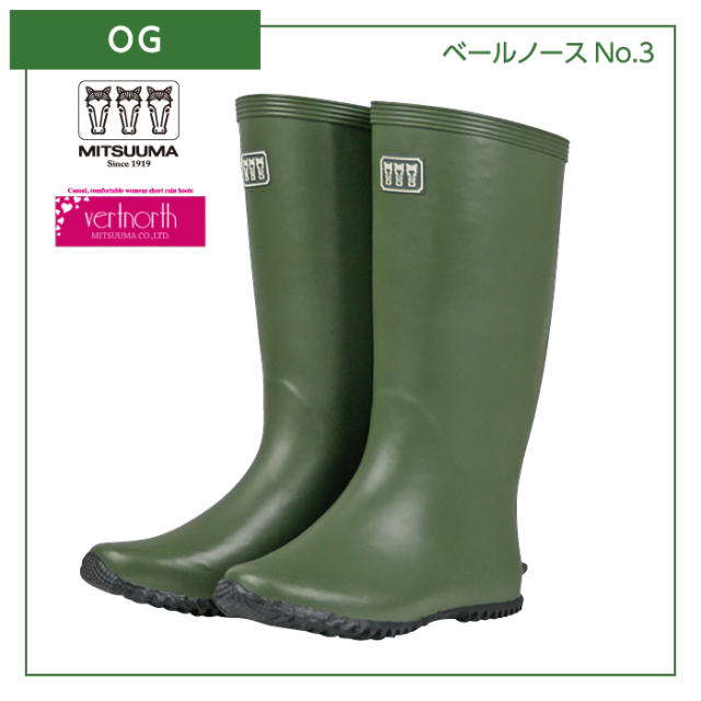 軽くて柔らかいから動きやすい農作業用長靴《ミツウマ》ベールノースNo.3