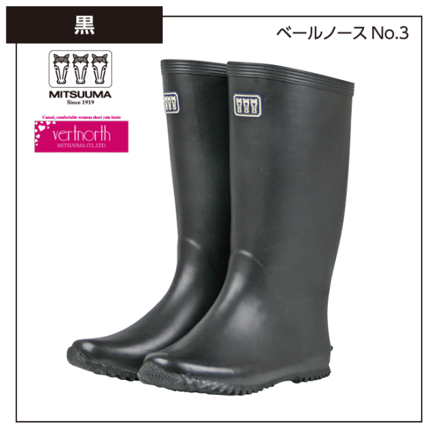 軽くて柔らかいから動きやすい農作業用長靴《ミツウマ》ベールノースNo.3