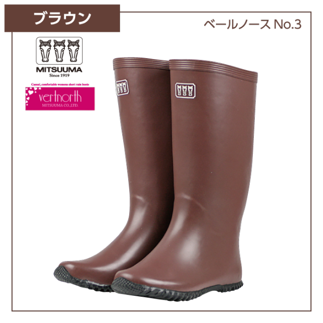 軽くて柔らかいから動きやすい農作業用長靴《ミツウマ》ベールノースNo.3
