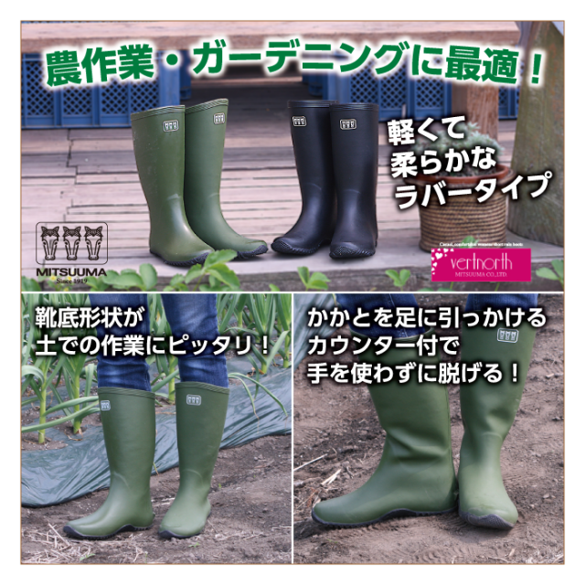 軽くて柔らかいから動きやすい農作業用長靴《ミツウマ》ベールノースNo.3