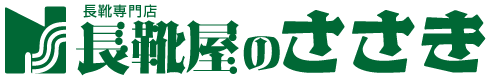 長靴屋のささき【本店】