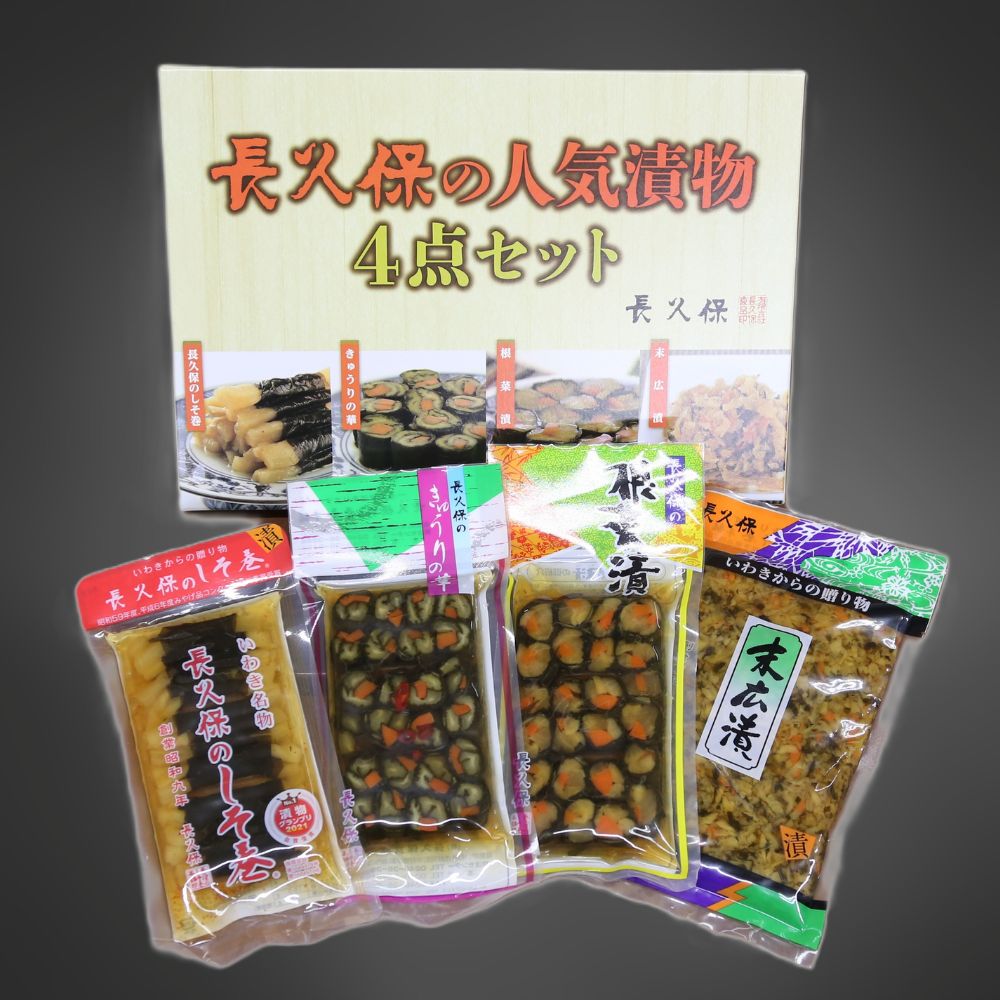 ４点セット