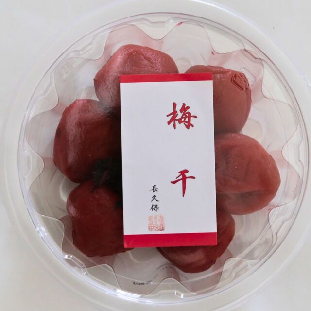 梅干