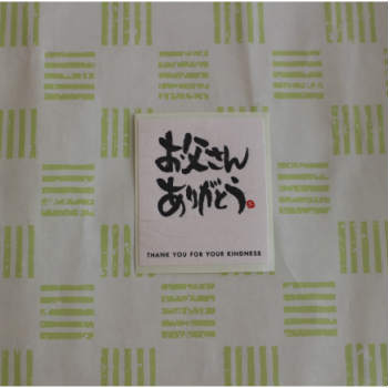 無料シール　お父さんありがとう