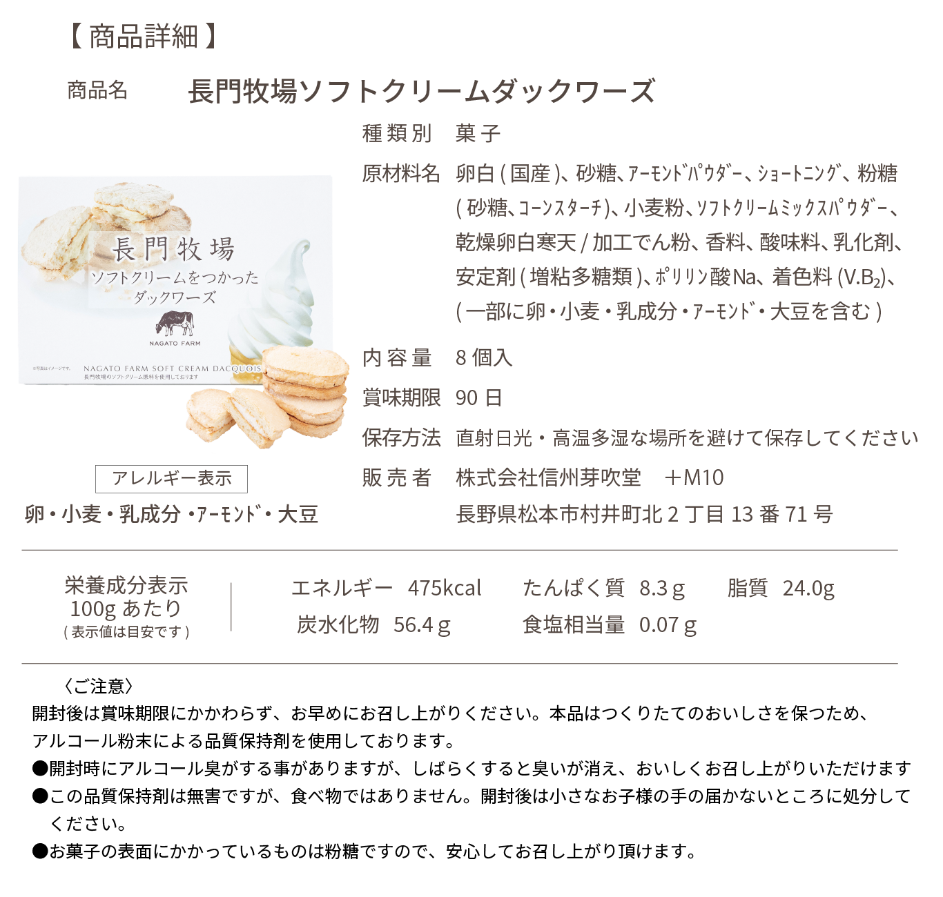 長門牧場ソフトクリームダックワーズ 8個入り