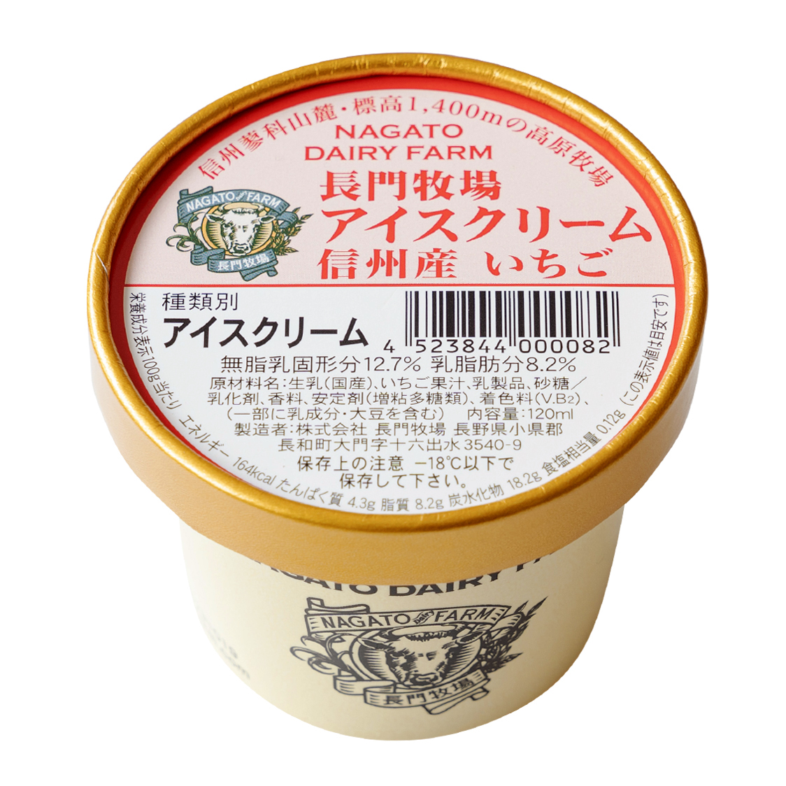長門牧場アイスクリーム120ml（いちご）