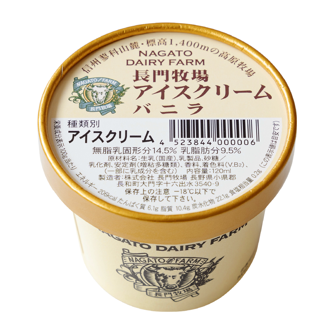 長門牧場アイスクリーム120ml（バニラ）