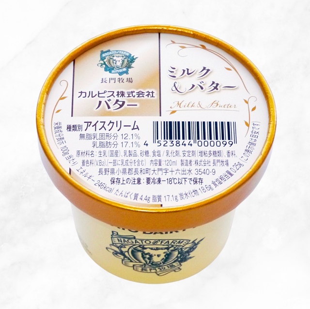 メルシー牧場 長門牧場アイスクリーム120ml（ミルク＆バター）