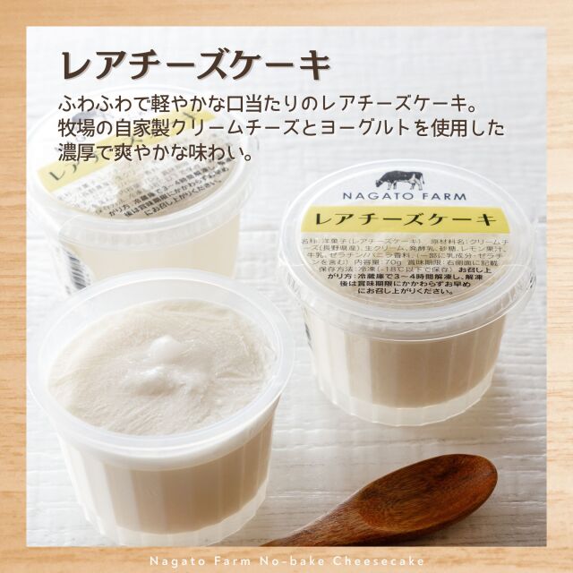 レアチーズケーキ【冷凍】