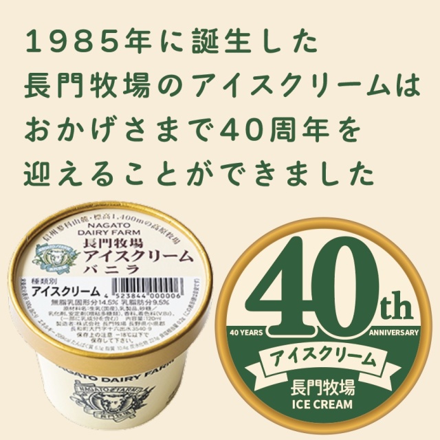 A-5】長門牧場アイスクリームALLバニラセット（120ml×10個）