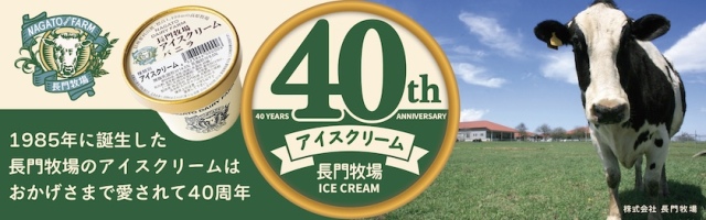 A-5】長門牧場アイスクリームALLバニラセット（120ml×10個）