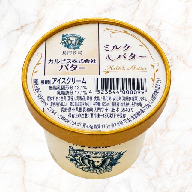長門牧場アイスクリーム120ml（ミルク＆バター）