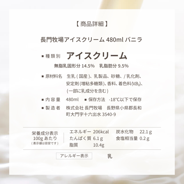 めがね牧場ページ 長門牧場アイスクリーム480ml（バニラ）