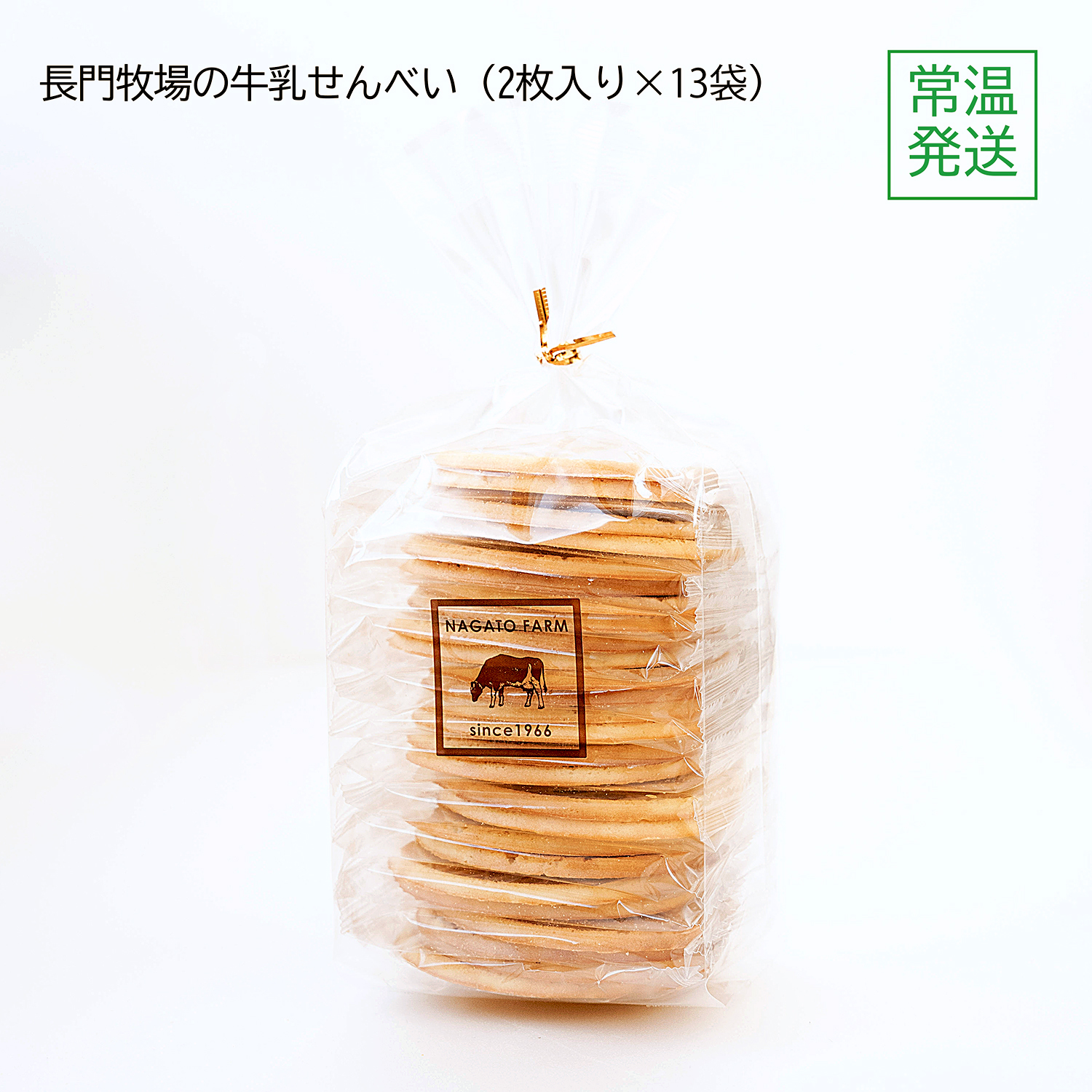 長門牧場の牛乳せんべい