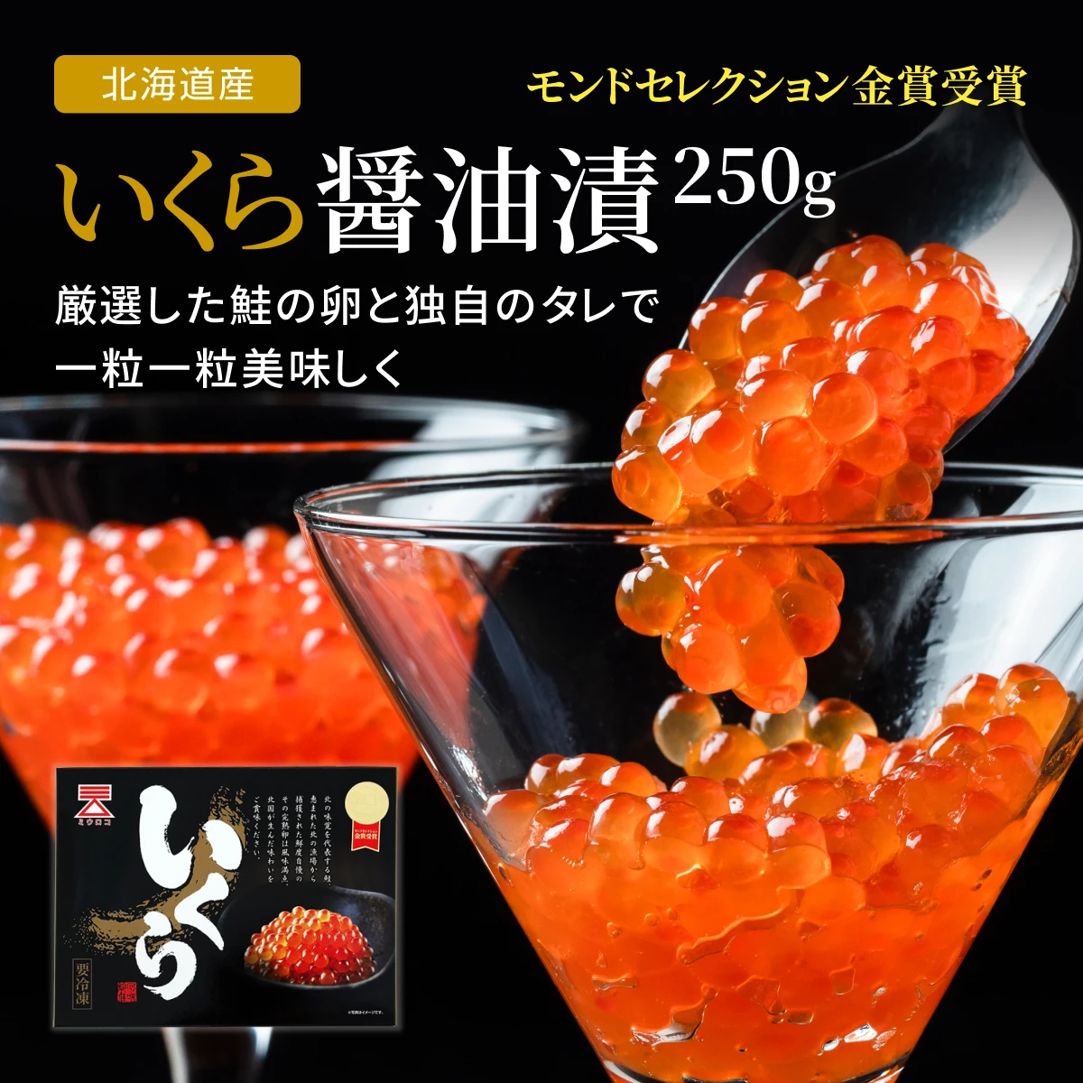 いくら醤油漬 250g