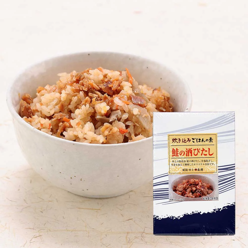 炊き込みご飯の素 鮭の酒びたし 2合炊