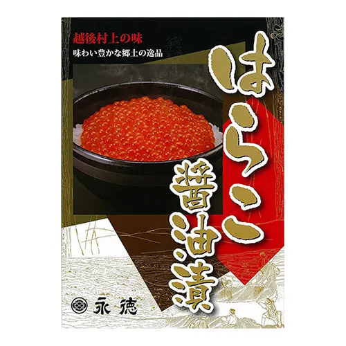 はらこ醤油漬150g×2