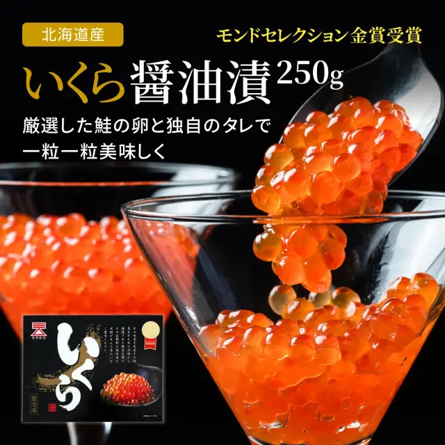 いくら醤油漬 250g
