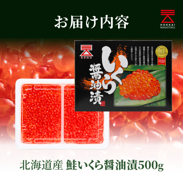 いくら醤油漬 500g | 新潟 村上 塩引鮭(塩引き鮭)の通販 永徳 鮭乃蔵