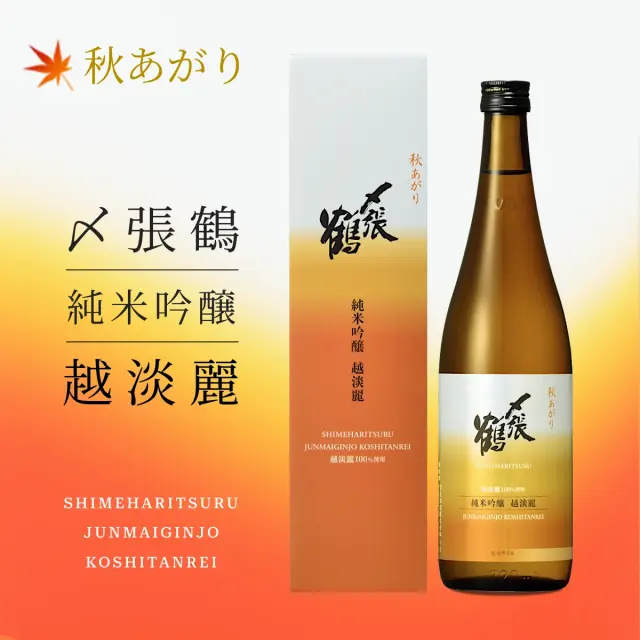 日本酒 宮尾酒造 〆張鶴 純米吟醸 越淡麗 秋あがり 720ml