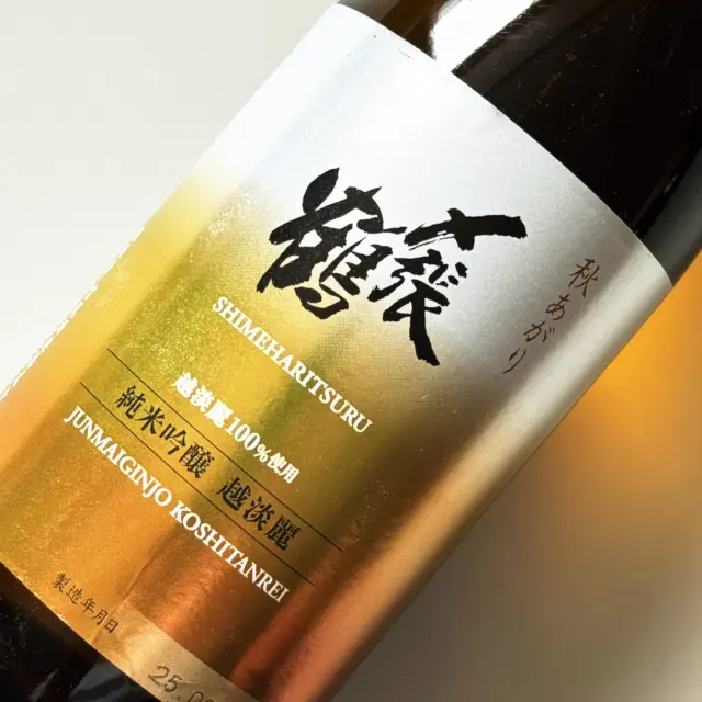 日本酒 宮尾酒造 〆張鶴 純米吟醸 越淡麗 秋あがり 720ml