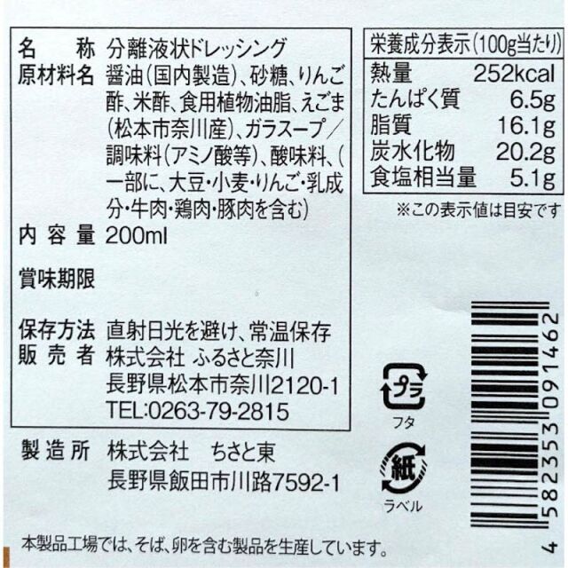 えごまドレッシング