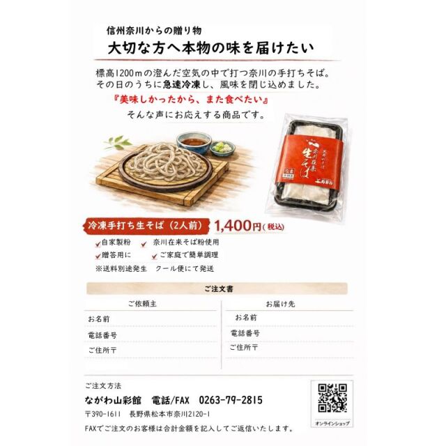 冷凍生そば